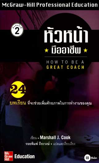 หัวหน้ามืออาชีพ-หน้าปก-ookbee