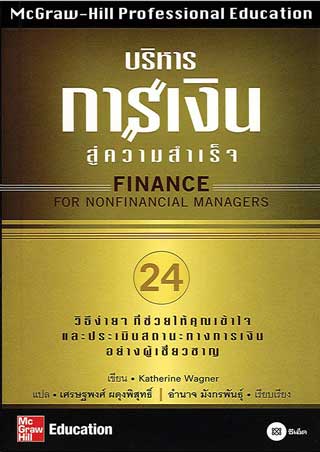 บริหารการเงินสู่ความสำเร็จ-หน้าปก-ookbee