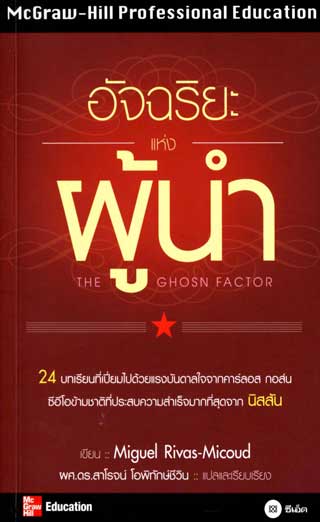 อัจฉริยะแห่งผู้นำ-หน้าปก-ookbee