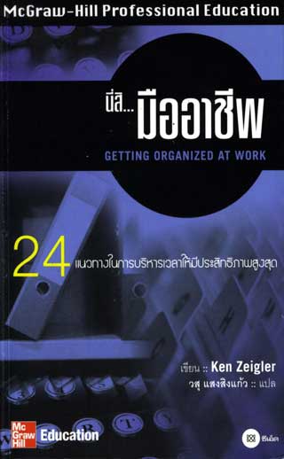 นี่สิมืออาชีพ-หน้าปก-ookbee