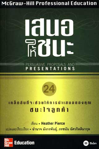 เสนอให้ชนะ-หน้าปก-ookbee
