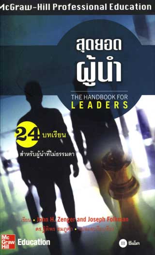 สุดยอดผู้นำ-หน้าปก-ookbee