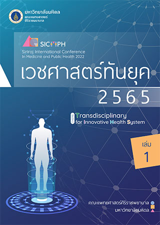 เวชศาสตร์ทันยุค-2565-เล่ม-1-หน้าปก-ookbee