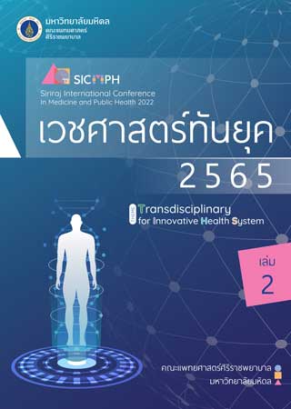 เวชศาสตร์ทันยุค-2565-เล่ม-2-หน้าปก-ookbee