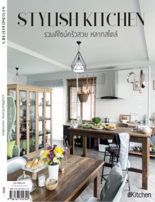 stylish-kitchen-รวมดีไซน์ครัวสวย-หลากสไตล์-หน้าปก-ookbee