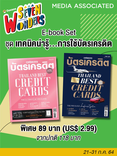 e-book-set-เทคนิคน่ารู้การใช้บัตรเครดิต-หน้าปก-ookbee