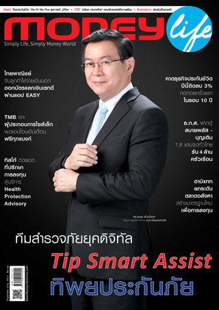 money-life-september-2019-หน้าปก-ookbee