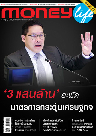 MONEY-LIFE--หน้าปก-ookbee