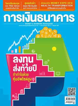 การเงินธนาคาร-november-2017-หน้าปก-ookbee