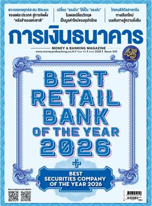 หน้าปก-การเงินธนาคาร-june-2026-ookbee