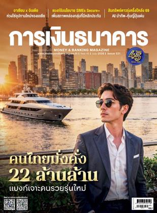 การเงินธนาคาร