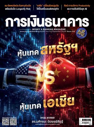 การเงินธนาคาร
