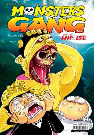 monstersgang-september-2015-หน้าปก-ookbee