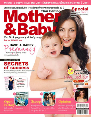 mother-baby-august-2011-หน้าปก-ookbee