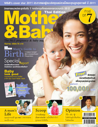 mother-baby-september-2011-หน้าปก-ookbee