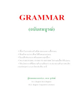 grammar-ฉบับสมบูรณ์-หน้าปก-ookbee