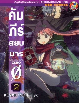 คัมภีร์สยบมาร-เล่ม-2-หน้าปก-ookbee