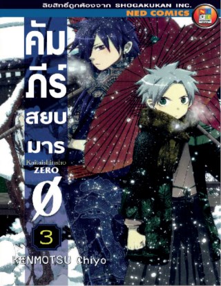 คัมภีร์สยบมาร-เล่ม-3-หน้าปก-ookbee