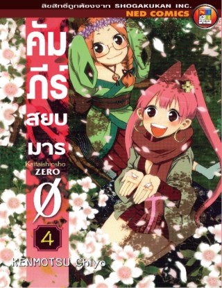 คัมภีร์สยบมาร-เล่ม-4-หน้าปก-ookbee