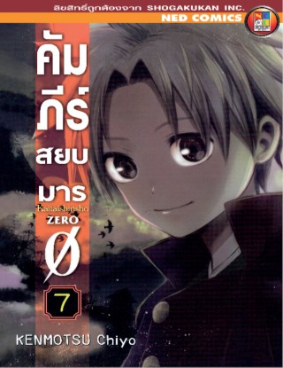 คัมภีร์สยบมาร-เล่ม-7-หน้าปก-ookbee