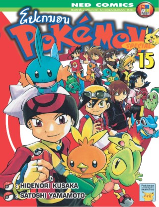 pokemon-special-เล่ม-15-หน้าปก-ookbee