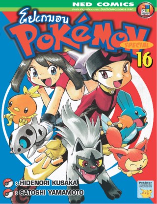 pokemon-special-เล่ม-16-หน้าปก-ookbee