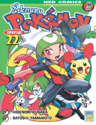 pokemon-special-เล่ม-22-หน้าปก-ookbee