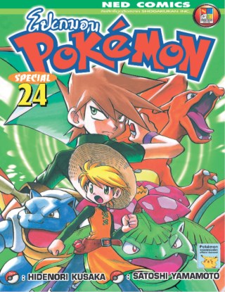 pokemon-special-เล่ม-24-หน้าปก-ookbee