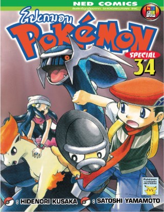 pokemon-special-เล่ม-34-หน้าปก-ookbee