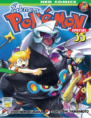 pokemon-special-เล่ม-35-หน้าปก-ookbee