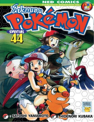 pokemon-special-เล่ม-44-หน้าปก-ookbee
