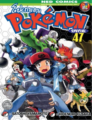 pokemon-special-เล่ม-47-หน้าปก-ookbee