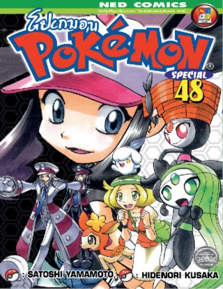 pokemon-special-เล่ม-48-หน้าปก-ookbee
