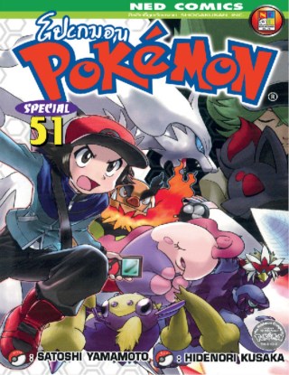 pokemon-special-เล่ม-51-หน้าปก-ookbee