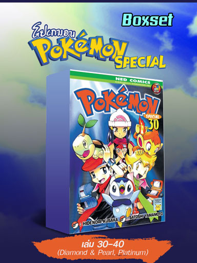 e-book-set-pokemon-special-30-40-diamond-pearl-platinum-หน้าปก-ookbee