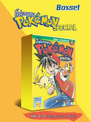 e-book-set-pokemon-special-1-3-red-green-blue-หน้าปก-ookbee