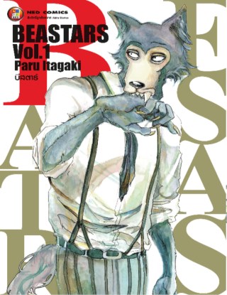 beastars-บีสตาร์-เล่ม-1-หน้าปก-ookbee