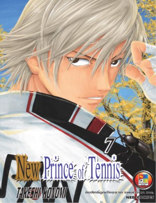 new-prince-of-tennis-เล่ม-7-หน้าปก-ookbee