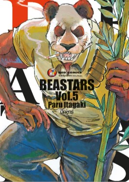 beastars-บีสตาร์-เล่ม-5-หน้าปก-ookbee