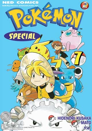 pokemon-special-เล่ม-7-หน้าปก-ookbee