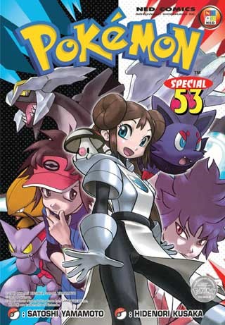 pokemon-special-เล่ม-53-หน้าปก-ookbee