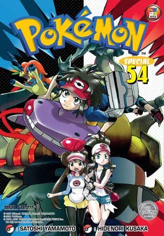 pokemon-special-เล่ม-54-หน้าปก-ookbee