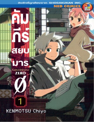 คัมภีร์สยบมาร-เล่ม-1-หน้าปก-ookbee