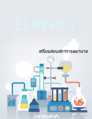 elderly-หน้าปก-ookbee