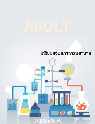 adult-หน้าปก-ookbee