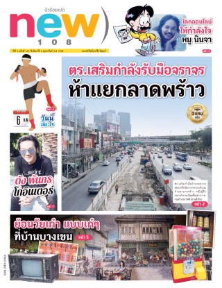 หน้าปก-new108-6-february-2017-ookbee