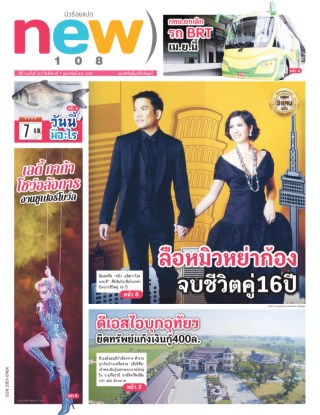 new108-new108-7-february-2017-หน้าปก-ookbee