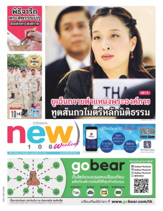 หน้าปก-new108-10-febuary-2017-ookbee