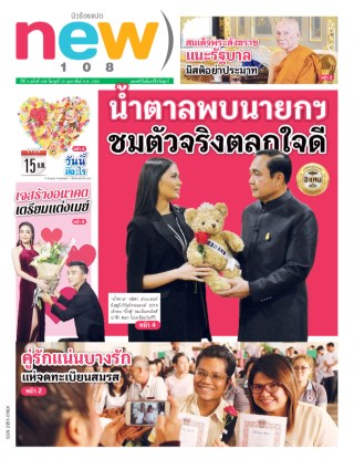 หน้าปก-new108-15-february-2017-ookbee