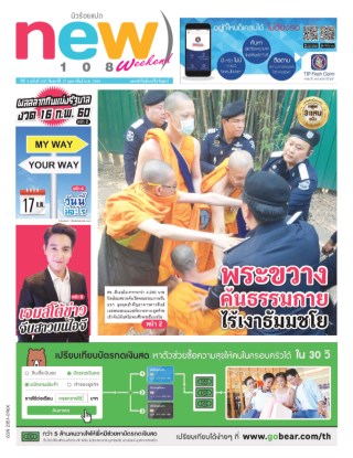 new108-new108-17-february-2017-หน้าปก-ookbee